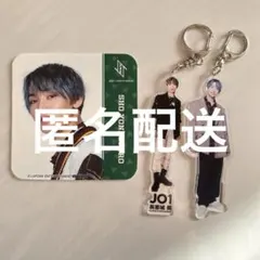 JO1 與那城奨 セット売り