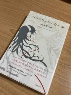 ヘッドフォン・ガール