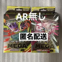 スターターセット　MEGA　メガゲンガー　メガディアンシー　ARなし