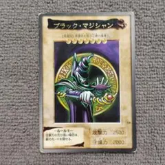 遊戯王カード/ブラック・マジシャン「週刊少年ジャンプ」2009年3号付録