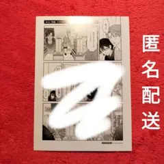 沖田有帆　先輩、ナカみせて　アニメイト池袋店　描き下ろしペーパー　BL