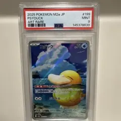 コダック AR MEGA MEGAドリームex 199/193PSA9