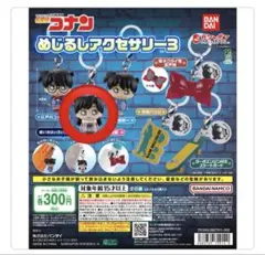 名探偵コナン めじるしアクセサリー3 毛利蘭