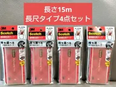 【長尺タイプ15m】3M スコッチ 透明梱包用テープ ポータブル ４点セットのサムネイル