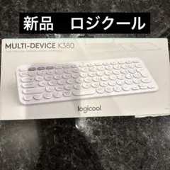 <新品・箱入り> 3台切替可 ロジクール マルチデバイスキーボードK380 白色