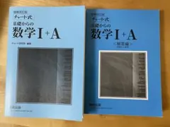 青チャート  数学ⅠA