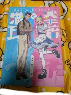 2026年最新】松野千冬同人誌の人気アイテム - メルカリ