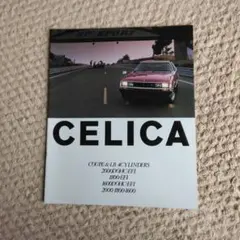 2026年最新】セリカ カタログの人気アイテム - メルカリ