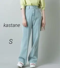 ◎ kastane 編み上げストレートデニム　すらっと　可愛い　オシャレ　S