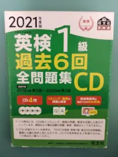 2026年最新】英検1級 過去6回全問題集cdの人気アイテム - メルカリ
