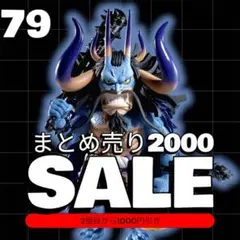 お買い得！まとめ売り2000メガワールドコレクタブル　カイドウ　ワンピース