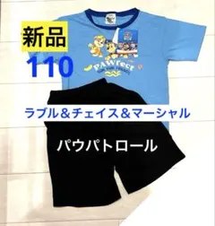 ⭐︎新品パウ・パトロール 110半袖半ズボンパジャマ ラブル・チェイス・マーシャル