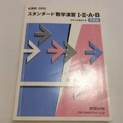 テキスト裁断済 駿台 2013 冬期講習 アドヴァンス数学 三森司 - メルカリ