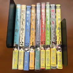 抱かれたい男1位に脅されています。1-9巻