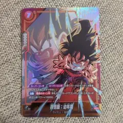 即日発送】孫悟飯：幼年期 パラレル フュージョンワールド FB10-013