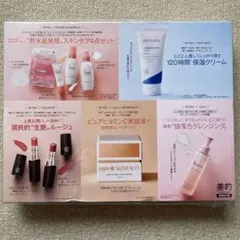 美的2026年2月号付録