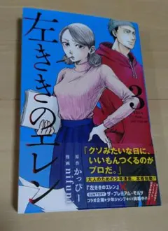 左ききのエレン 直筆イラスト入り サイン本 - メルカリ