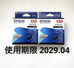 EPSON 純正 インクカートリッジ クマノミ KUI-BK ブラック2個セットのサムネイル