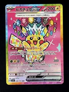 2026年最新】 ポケモンカード ピカチュウ がんばりハートの人気