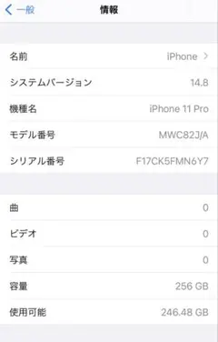 iPhone11Pro 256GB 90% シルバー