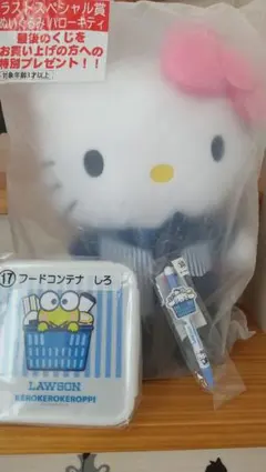 ローソン サンリオくじ ラストラッキー賞・ボールペン・フードコンテナセット