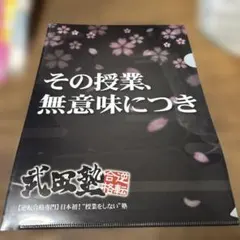 2025年最新】武田塾 クリアファイルの人気アイテム - メルカリ