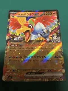 ヒビキのホウオウex：熱風のアリーナ シールド戦 PROMO SV-Pプロモカ