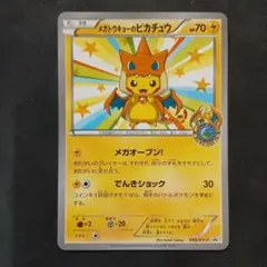 2025年最新】メガトウキョーのピカチュウの人気アイテム - メルカリ