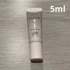 エリクシールELIXIR ブライトニング　5ml デーケアレボリューション