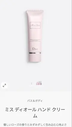 Miss Dior ハンドクリーム 50ml