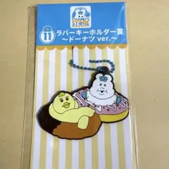 んぽちゃむ　エンタメくじ