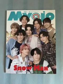 Myojo 2023年8月号 雑誌 Snow Man表紙