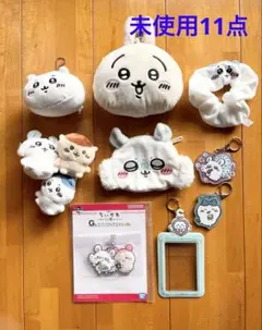 ちいかわ うさぎ ハチワレ パスケース キーホルダー シュシュなど 11点