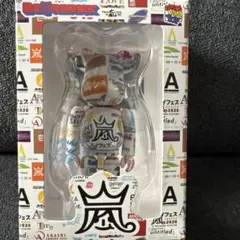 嵐 ベアブリック ファミクラストア ③ 匿名配送