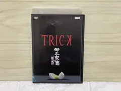 TRICK トリック 母之泉篇 腸完全版 DVD レンタル落ち