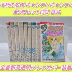 2025年最新】キャンディキャンディ全巻の人気アイテム - メルカリ