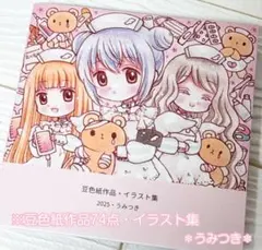 【 手描きイラスト 】 イラスト集・豆色紙作品