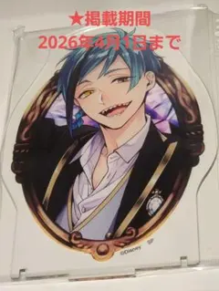 ツイステ　フロイド　アクスタ