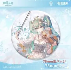 初音ミク 缶バッジ 中国 moeyu 酣然梦景シリーズ - メルカリ