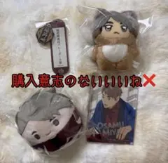 ハイキュー 宮治 4点セット