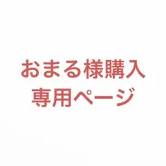 【おまる様専用】ワンピースウエハースシール3枚