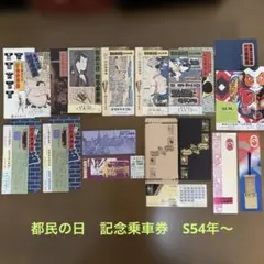 2026年最新】昭和の記念乗車券の人気アイテム - メルカリ