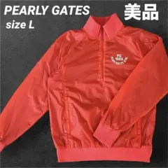 美品 パーリーゲイツ ハーフジップ ジャケット　スニード　防風　オレンジ　L