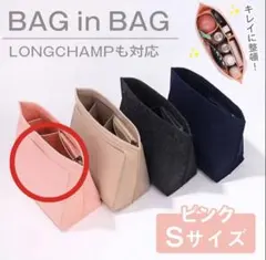 バッグインバッグ 【 S 】ロンシャン 自立 便利 大容量 ピンク