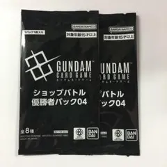 ガンダムカードゲーム ショップバトル 優勝者パック04 参加賞パック 2