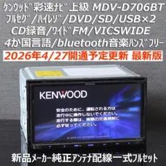 地図2025年4月版彩速ナビ上位モデルMDV-Z704Wフルセグ/ハイレゾ/BT 