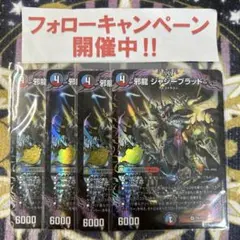 邪龍 ジャジーブラッド 4枚