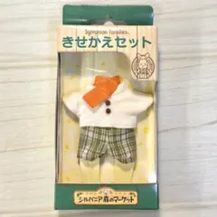 シルバニアファミリー 森のマーケット 限定 きせかえセット お父さん 新品
