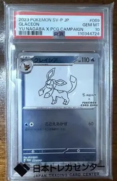 PSA10 グレイシア Yu Nagaba ポケモンカード - メルカリ