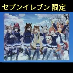 即購入可能) ウマ娘 セブンイレブン 特典 クリアファイル まとめ売り